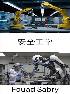 cover image of 安全工学